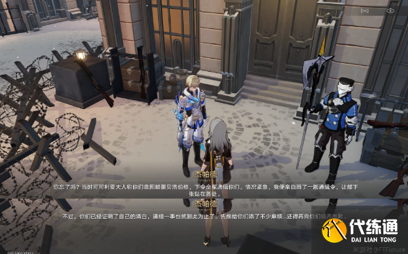 崩坏星穹铁道七张通缉令后续剧情是什么 七张通缉令后续剧情彩蛋攻略[多图]图片6