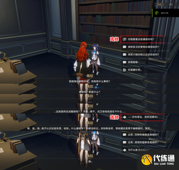 崩坏星穹铁道七张通缉令后续剧情是什么 七张通缉令后续剧情彩蛋攻略[多图]图片8