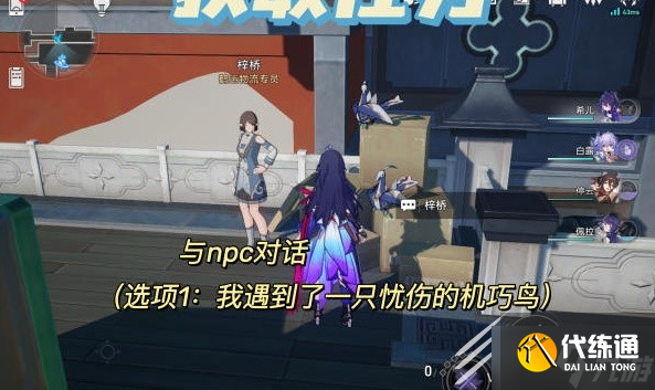崩坏星穹铁道机巧鸟位置介绍