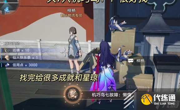 崩坏星穹铁道机巧鸟位置介绍