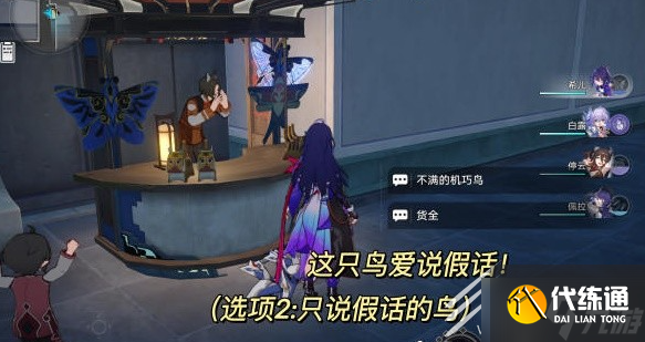 崩坏星穹铁道机巧鸟位置介绍