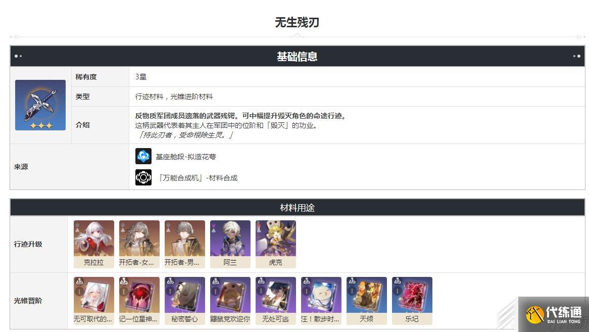 崩坏星穹铁道无生残刃怎么得