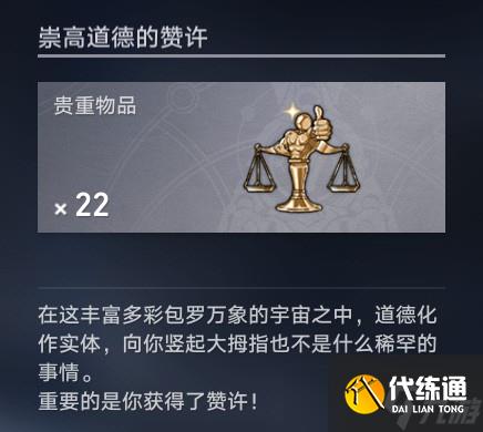 崩坏星穹铁道圣人成就怎么做 崩坏星穹铁道圣人成就解锁攻略