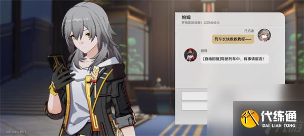《崩坏星穹铁道》时光列车任务攻略