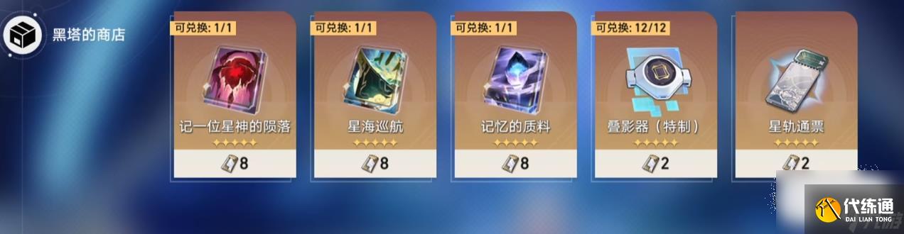 崩坏星穹铁道黑塔的商店选哪个光锥最好指南