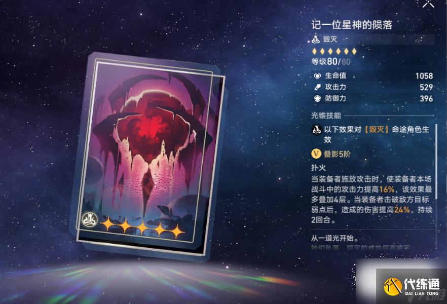 崩坏星穹铁道黑塔的商店选哪个光锥最好指南