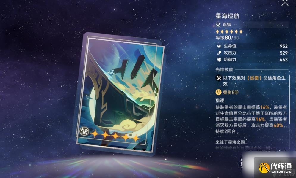 崩坏星穹铁道黑塔的商店选哪个光锥最好指南