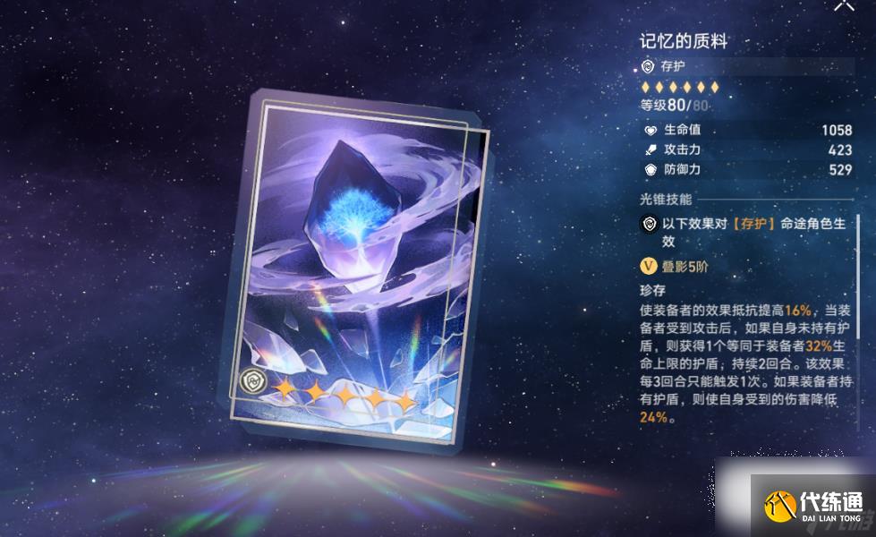 崩坏星穹铁道黑塔的商店选哪个光锥最好指南