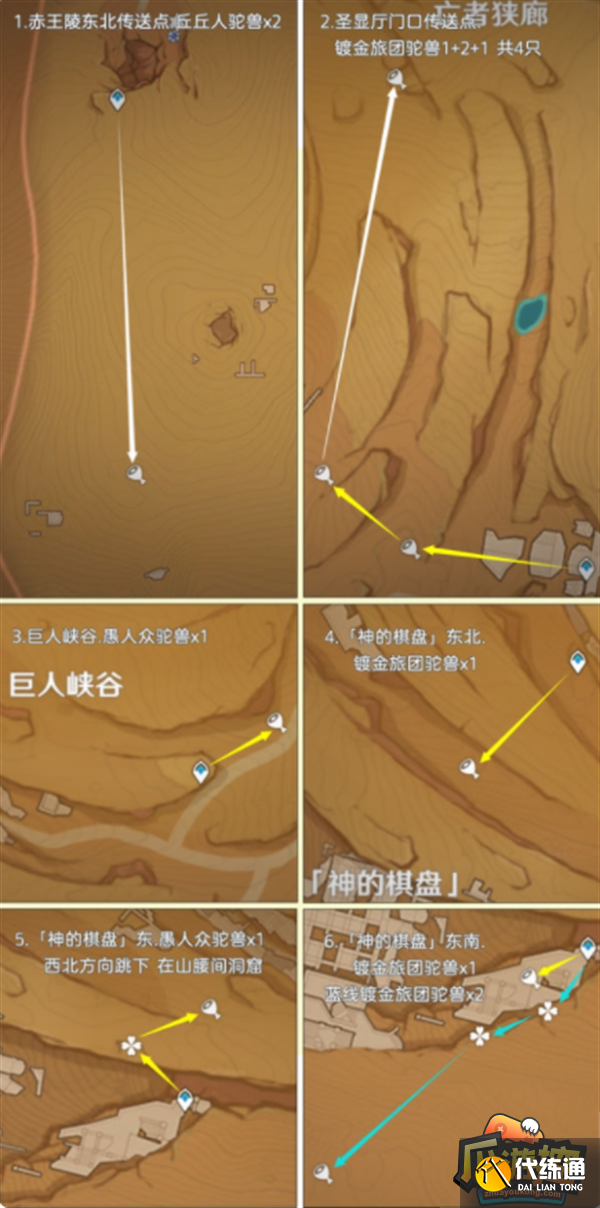 原神载货驼兽收集路线大全