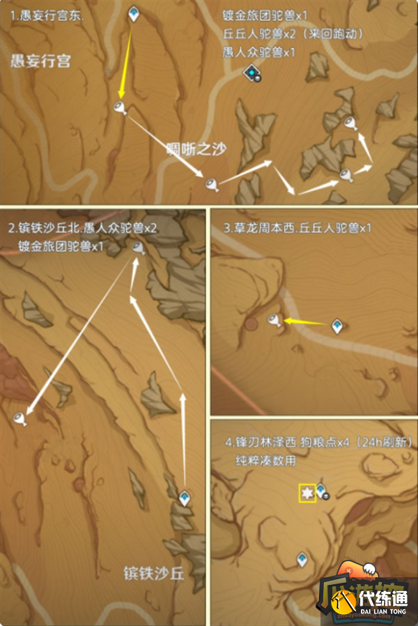 原神载货驼兽收集路线大全