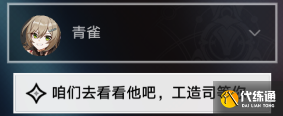 崩坏星穹铁道亦师亦友续任务如何做 亦师亦友续任务图文方法