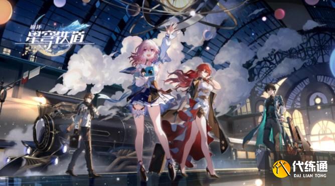 崩坏星穹铁道战令如何获取 战令获得玩法详解 崩坏星穹铁道战令如何获取 战令获得玩法详解