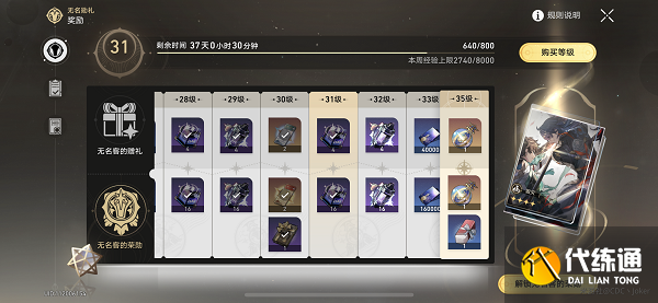 崩坏星穹铁道战令如何获取 战令获得玩法详解 崩坏星穹铁道战令如何获取 战令获得玩法详解