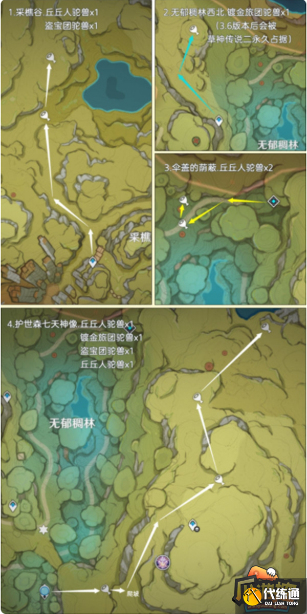 原神载货驼兽收集路线大全