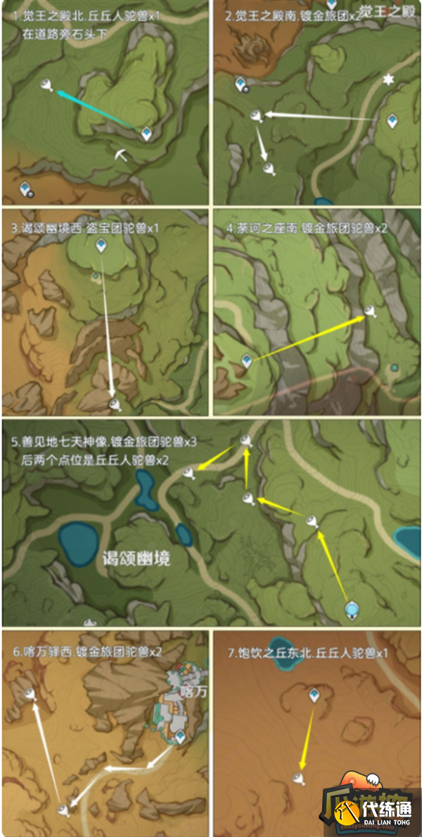 原神载货驼兽收集路线大全