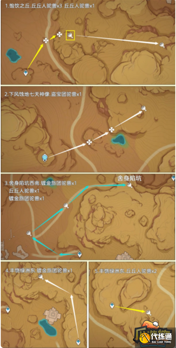 原神载货驼兽收集路线大全