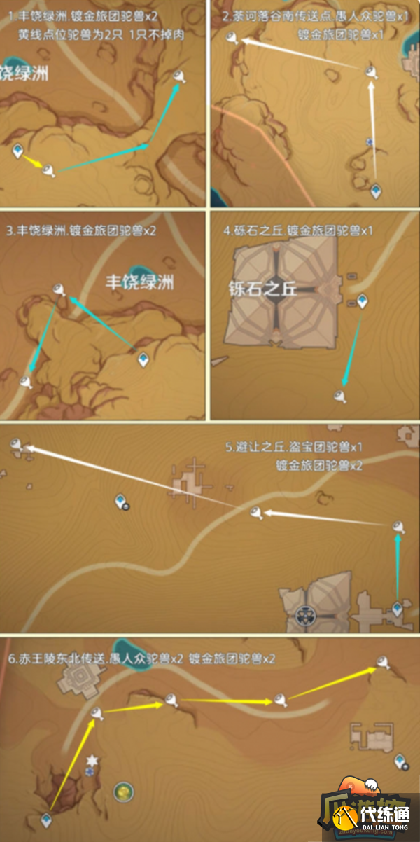 原神载货驼兽收集路线大全