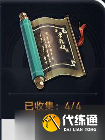 崩坏星穹铁道易镜窥奥收集位置