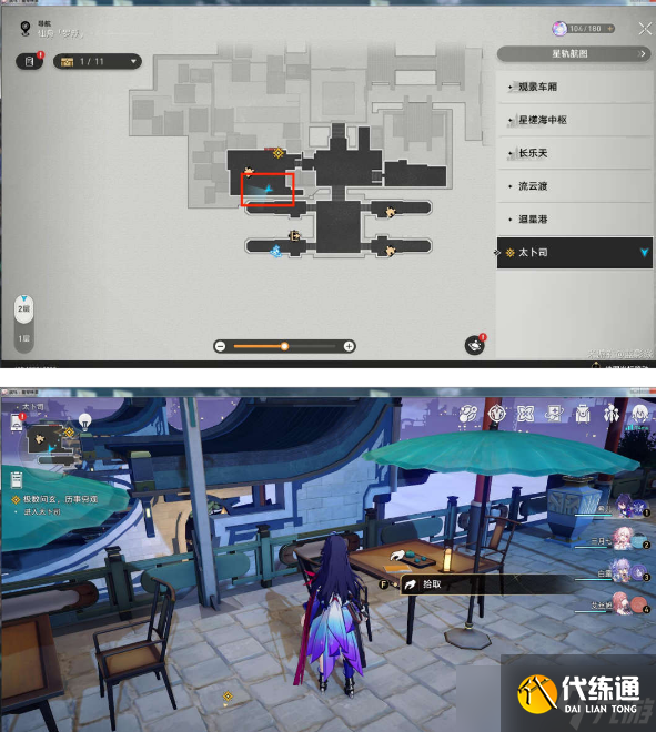 崩坏星穹铁道易镜窥奥收集位置