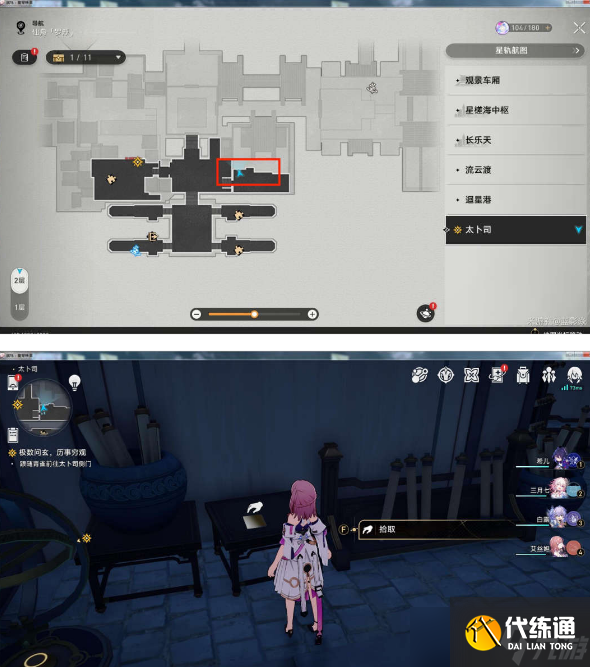 崩坏星穹铁道易镜窥奥收集位置