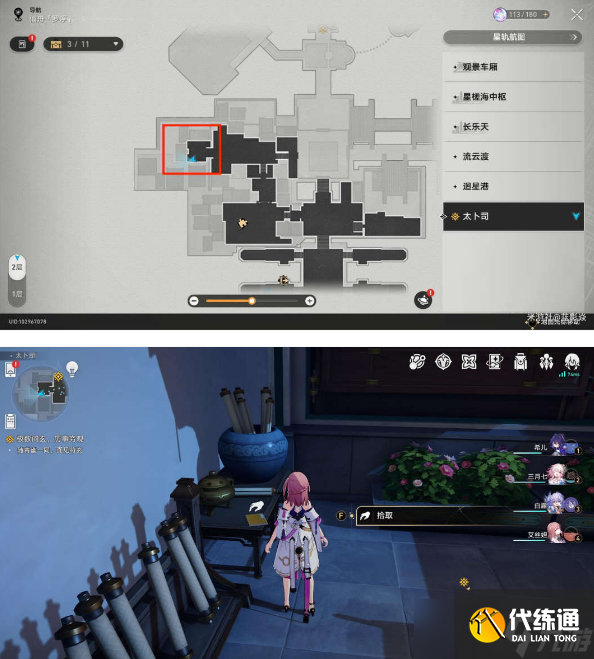 崩坏星穹铁道易镜窥奥收集位置