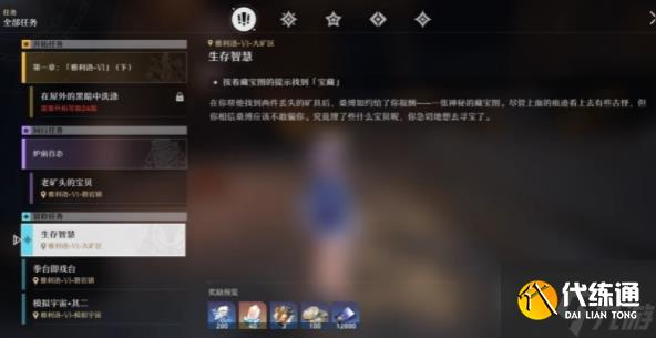 《崩坏:星穹铁道》生存智慧桑博宝藏位置攻略