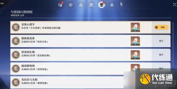 《崩坏:星穹铁道》生存智慧桑博宝藏位置攻略