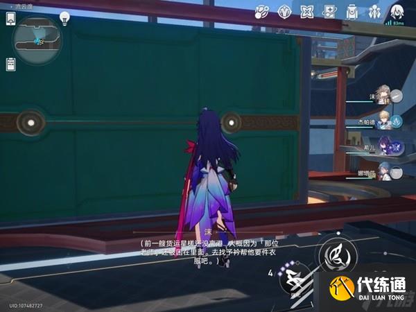 崩坏星穹铁道星槎货运第三天NPC位置在哪里