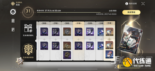 崩坏星穹铁道战令如何获取 战令获得玩法详解 崩坏星穹铁道战令如何获取 战令获得玩法详解