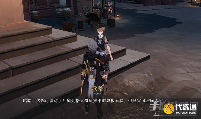 《崩坏:星穹铁道》我们不擅长告别任务攻略