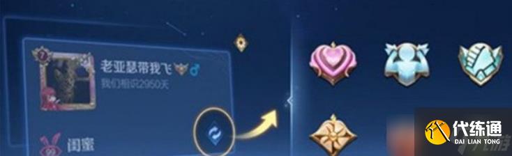 王者荣耀s31亲密关系怎么选择