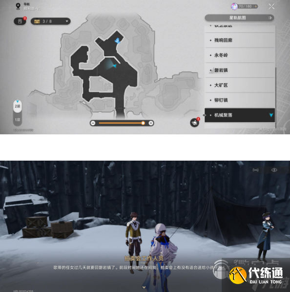 《崩坏星穹铁道》寻找隐藏买家任务攻略分享