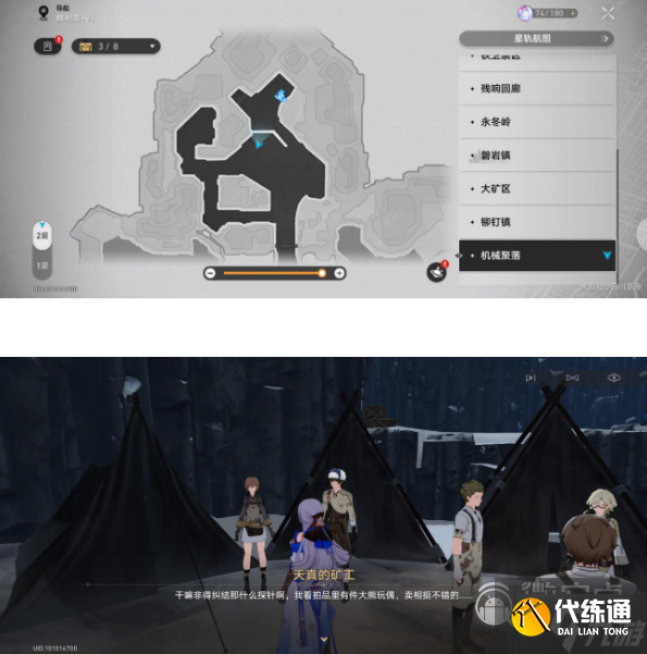 《崩坏星穹铁道》寻找隐藏买家任务攻略分享