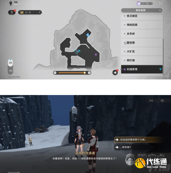 《崩坏星穹铁道》寻找隐藏买家任务攻略分享