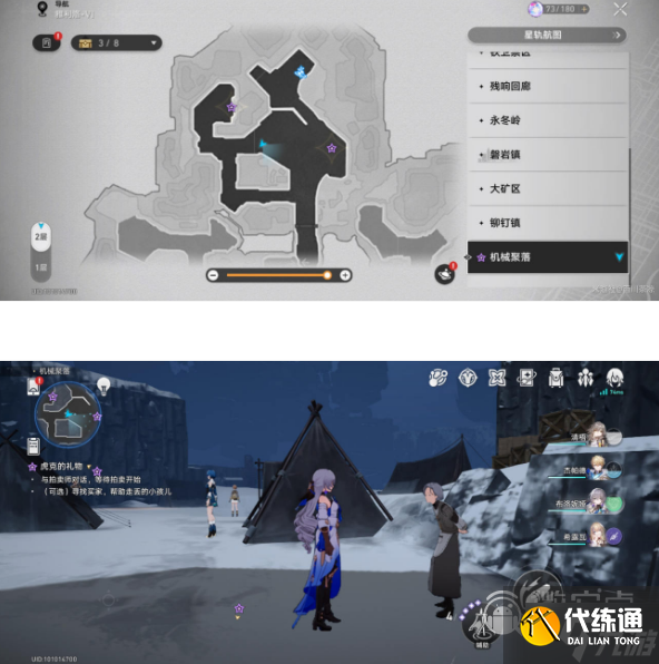 《崩坏星穹铁道》寻找隐藏买家任务攻略分享