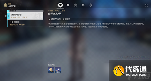 《崩坏星穹铁道》亦师亦友承任务达成攻略