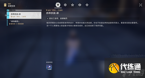 《崩坏星穹铁道》亦师亦友承任务达成攻略