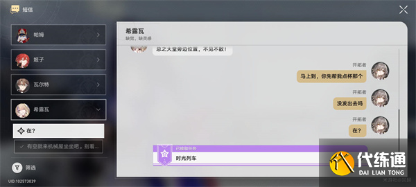 崩坏星穹铁道时光列车玩法攻略