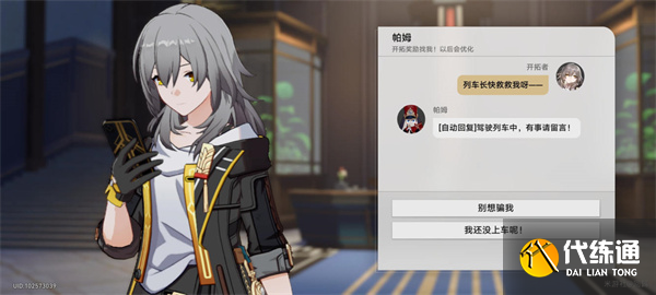 崩坏星穹铁道时光列车玩法攻略