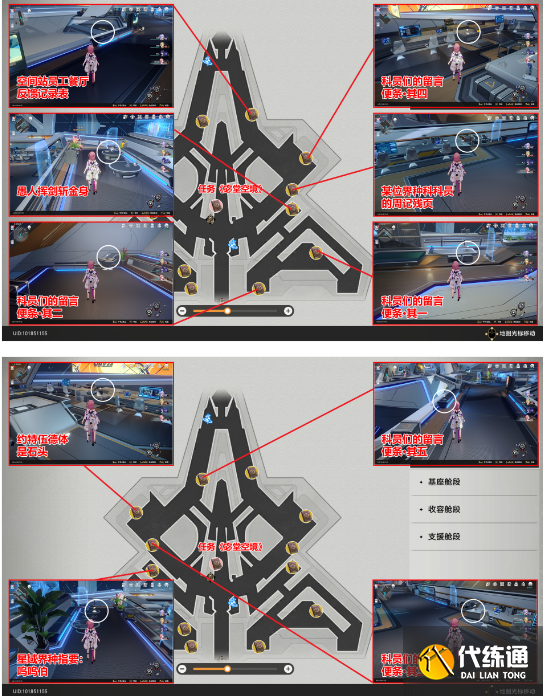 崩坏星穹铁道黑塔全书籍收集位置一览