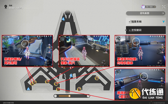 崩坏星穹铁道黑塔全书籍收集位置一览