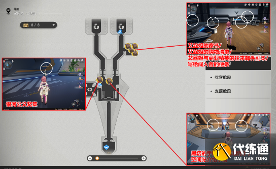 崩坏星穹铁道黑塔全书籍收集位置一览