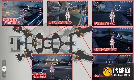 崩坏星穹铁道黑塔全书籍收集位置一览