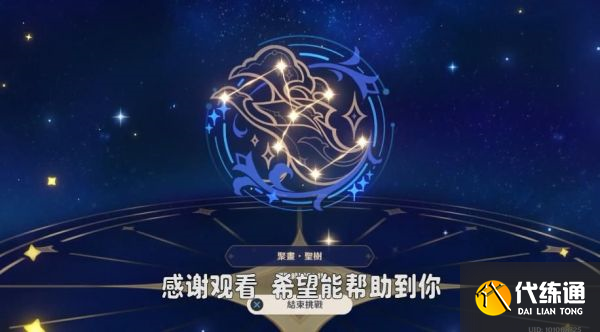 原神明星聚画第六关怎么过 明星聚画第六关攻略