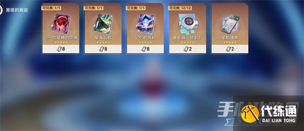 《崩坏星穹铁道》黑塔债券兑换建议 《崩坏星穹铁道》黑塔债券兑换建议