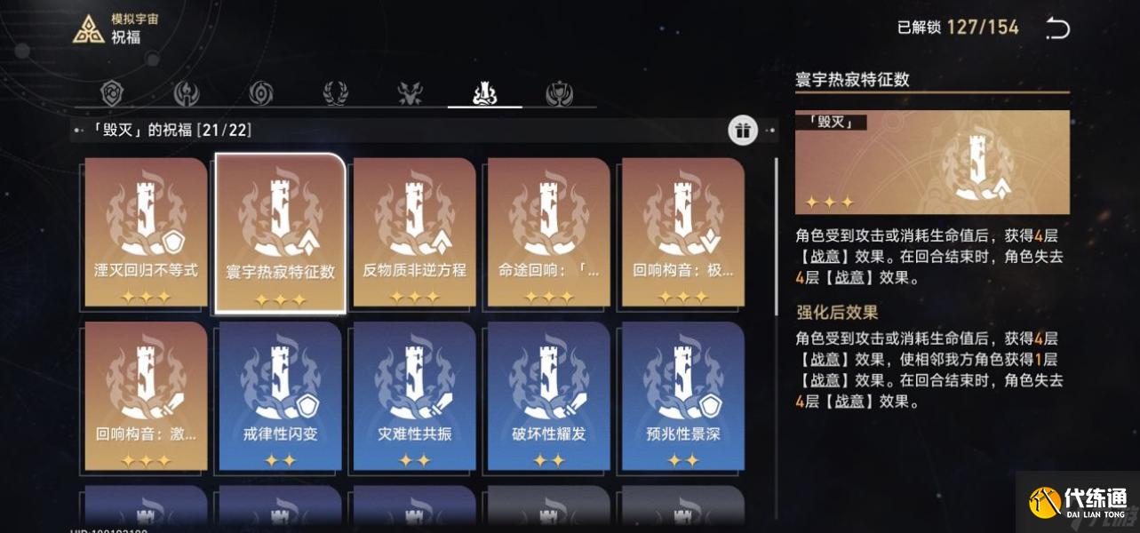崩坏星穹铁道模拟宇宙三怎么打