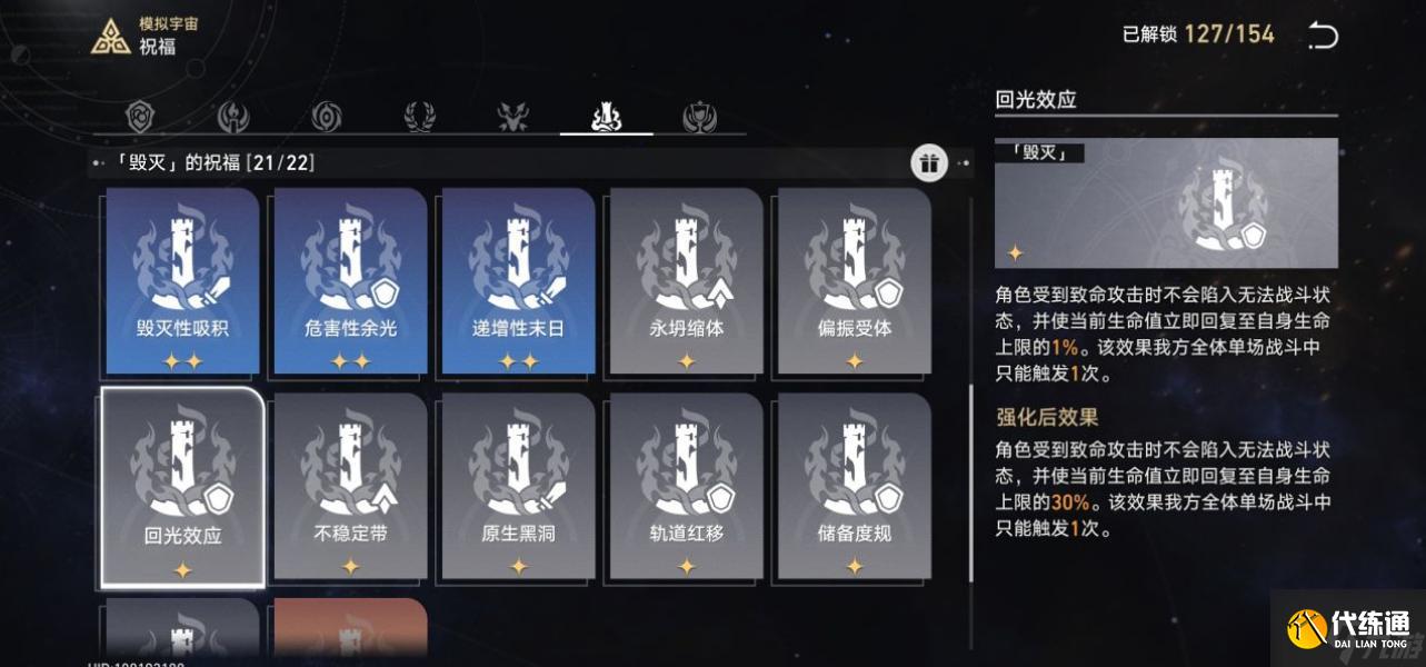 崩坏星穹铁道模拟宇宙三怎么打