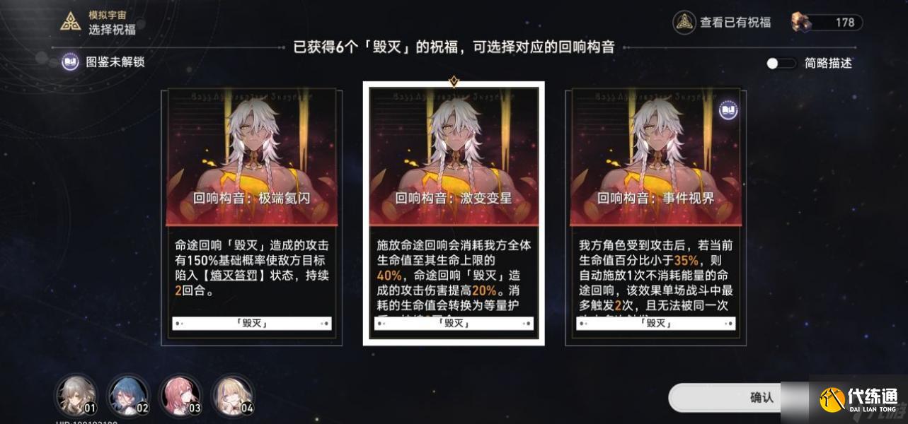 崩坏星穹铁道模拟宇宙三怎么打