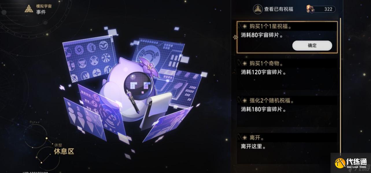 崩坏星穹铁道模拟宇宙三怎么打