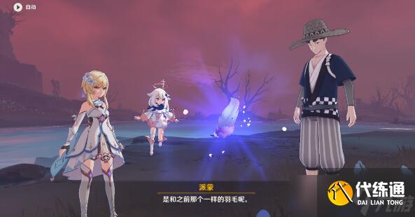 原神日轮与菅名山任务完成攻略